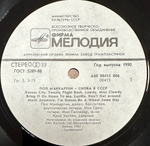 Пол Маккартни - Снова В СССР (1990г.)