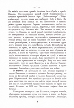 Первое путешествие в Афонские монастыри и скиты архимандрита, ныне епископа Порфирия (Успенского)