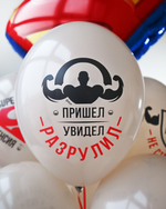 Связка из гелиевых шаров Супер мужчине