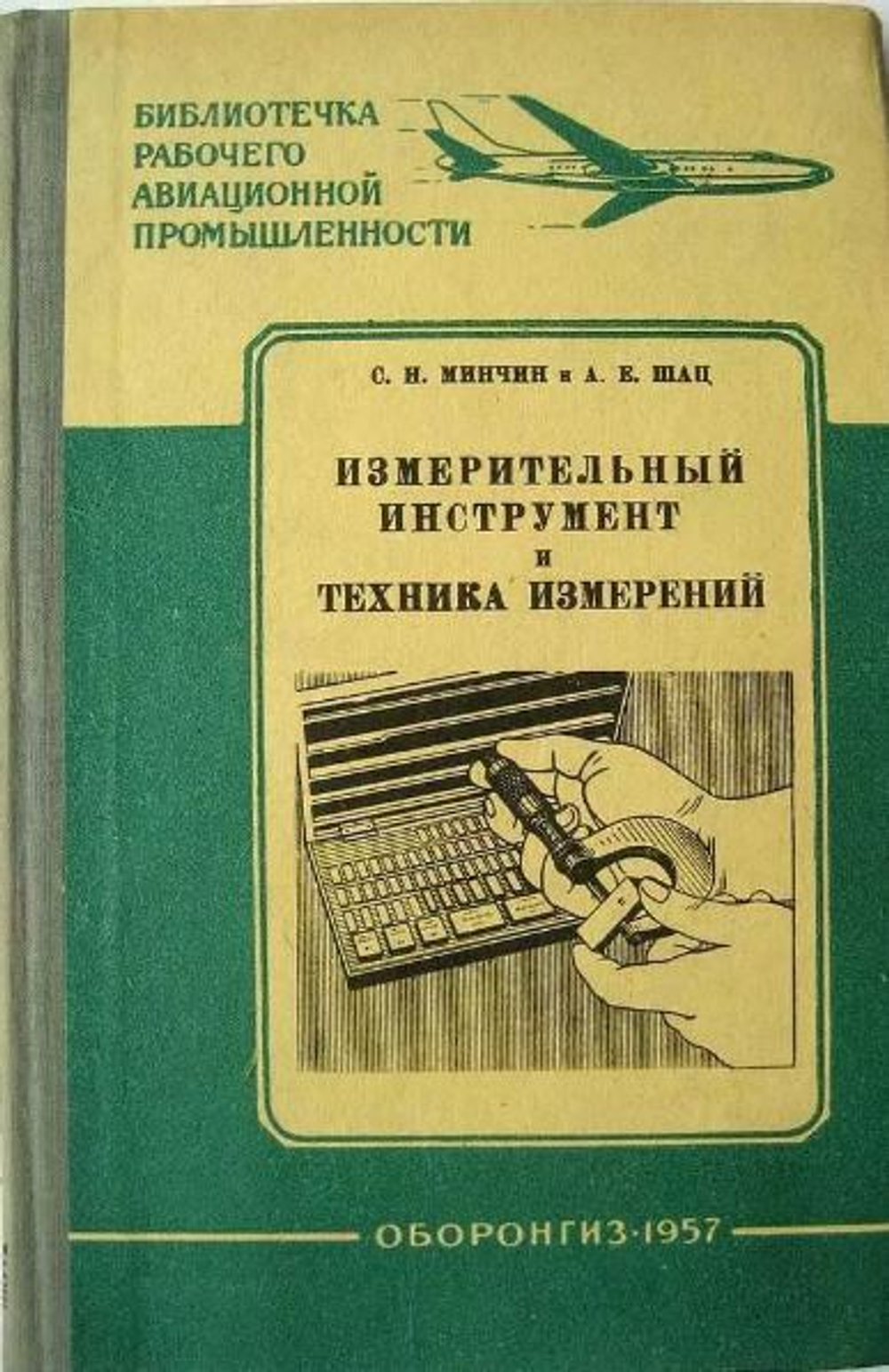 Измерительный инструмент и техника измерений