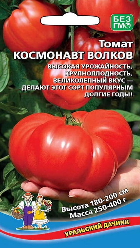 Томат &quot;Космонавт Волков&quot; 20шт, Россия.