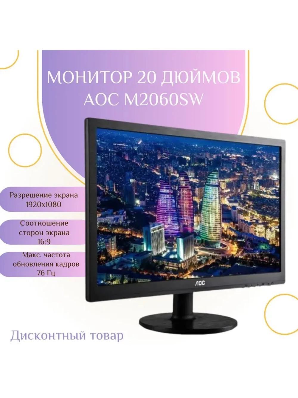Монитор 20 дюймов AOC M2060SW