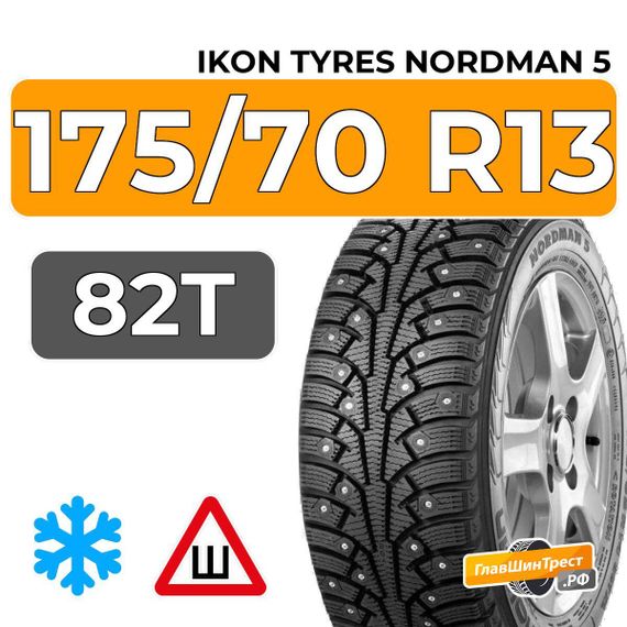 Ikon Tyres Nordman 5 175/70 R13 82T шип.