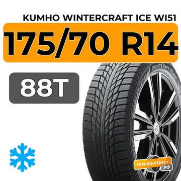 Kumho WinterCraft Ice Wi51 175/70 R14 88T