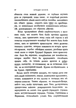 История Юлия Цезаря | Наполеон III