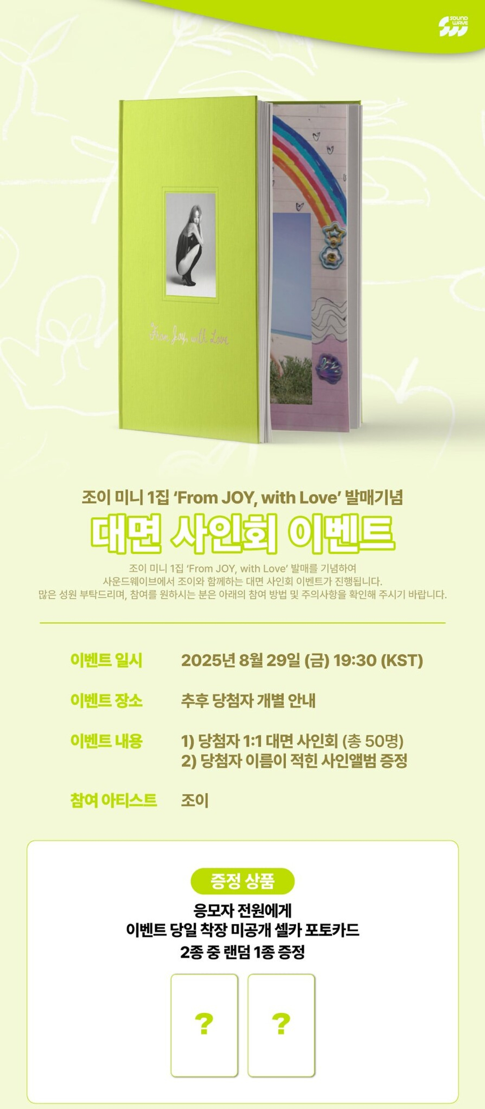 Альбом JOY - From JOY, with Love (Photo Book Ver.)