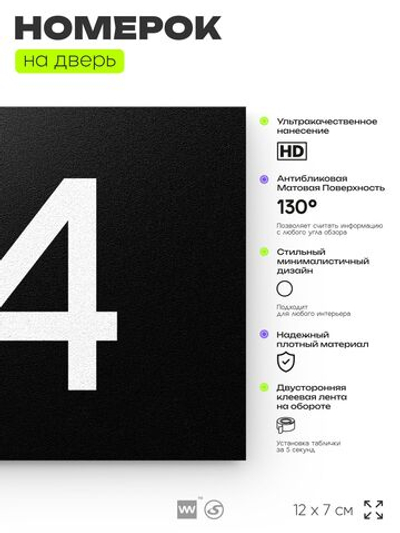 Табличка с номером 44 на дверь квартиры, для офиса, кабинета, аудитории, склада, черная 120х70 мм, Айдентика Технолоджи