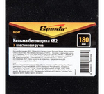 КЕЛЬМА SPARTA БЕТОНЩИКА КБ2 180ММ 86347