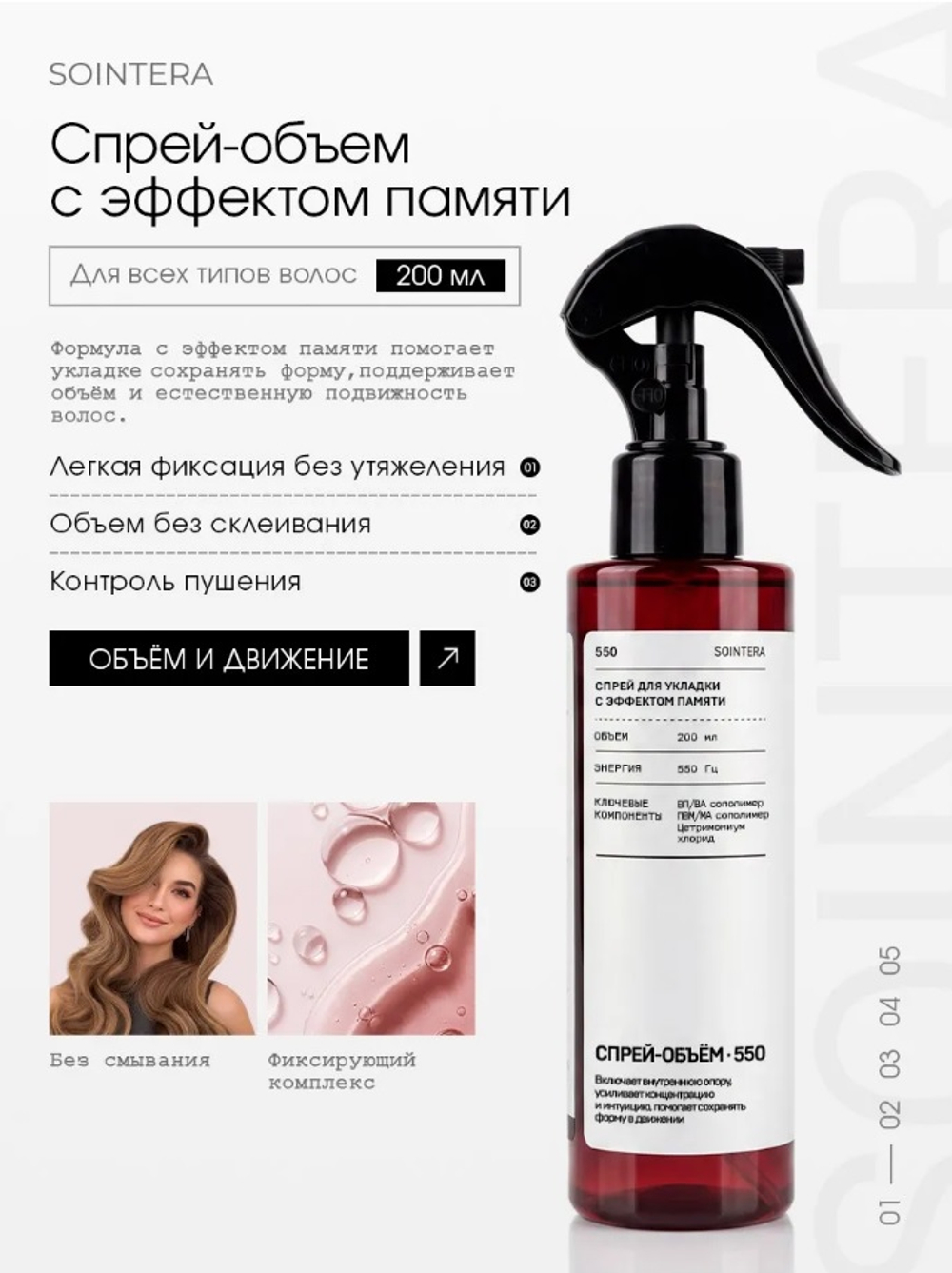 Спрей-объем для укладки с эффектом памяти