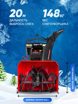 Снегоуборщик KETTAMA 400 Pro