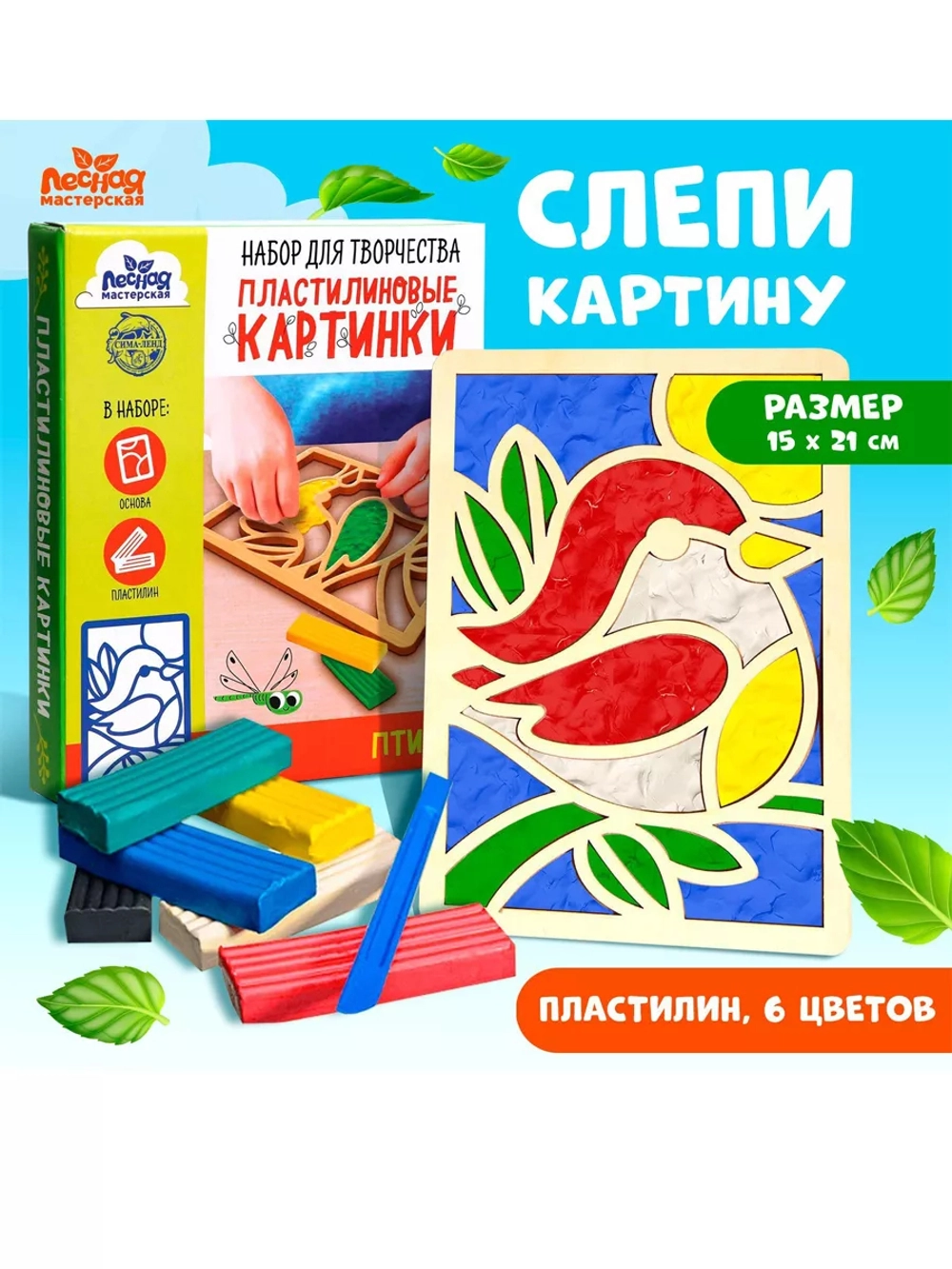 Набор для творчества Пластилиновые картинки Птичка пластилин