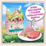 Корм для ZILLII (Зилли) Cat Skin & Coat Carel 2кг индейка и ягненок сухой для кошек, здоровье кожи и шерсти