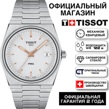 Tissot T137.410.11.031.00 мужские швейцарские часы PRX