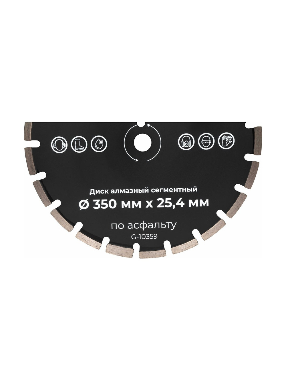 Диск алмазный сегментный по асфальту 350х25,4 Gigant G-10359