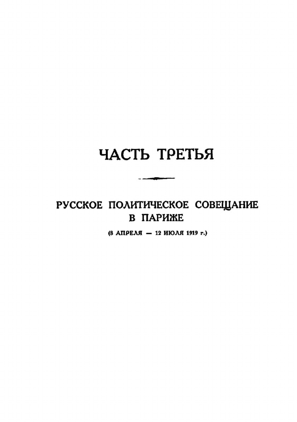 Летопись революции | М.С. Маргулиес