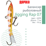 Балансир для зимней рыбалки Jigging Rap 05