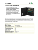 ST-PS110DML-BK Блок питания