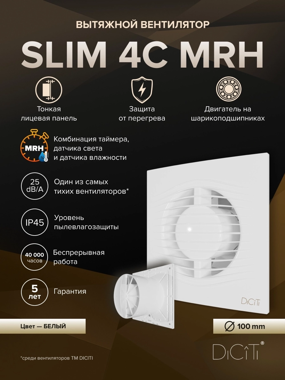 Вентилятор накладной SLIM D100 обр.клапан MRH DICITI