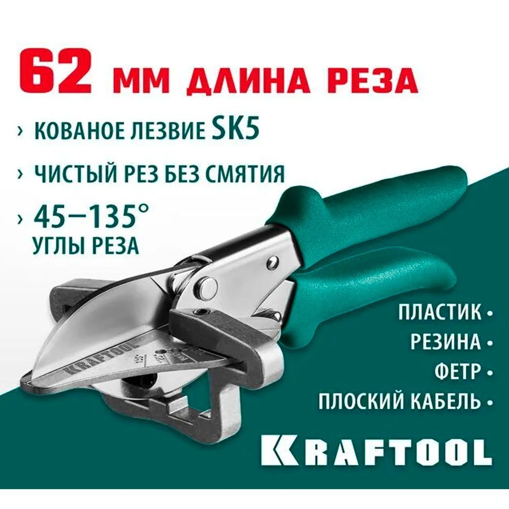 Ножницы строительные угловые для пластмассовых и резиновых профилей