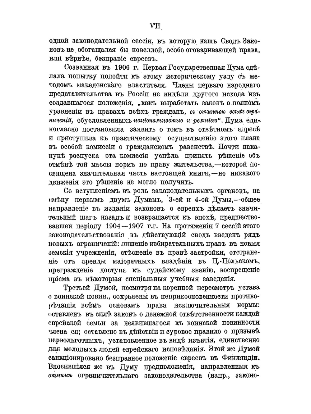 Законы о евреях. часть 1 | Л.М. Брамсон
