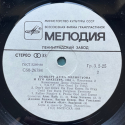 Винтажная виниловая пластинка LP Duke Ellington And His Orchestra, Концерт Дюка Эллингтона И Его Оркестра (Пластинка 2) (СССР 1988)