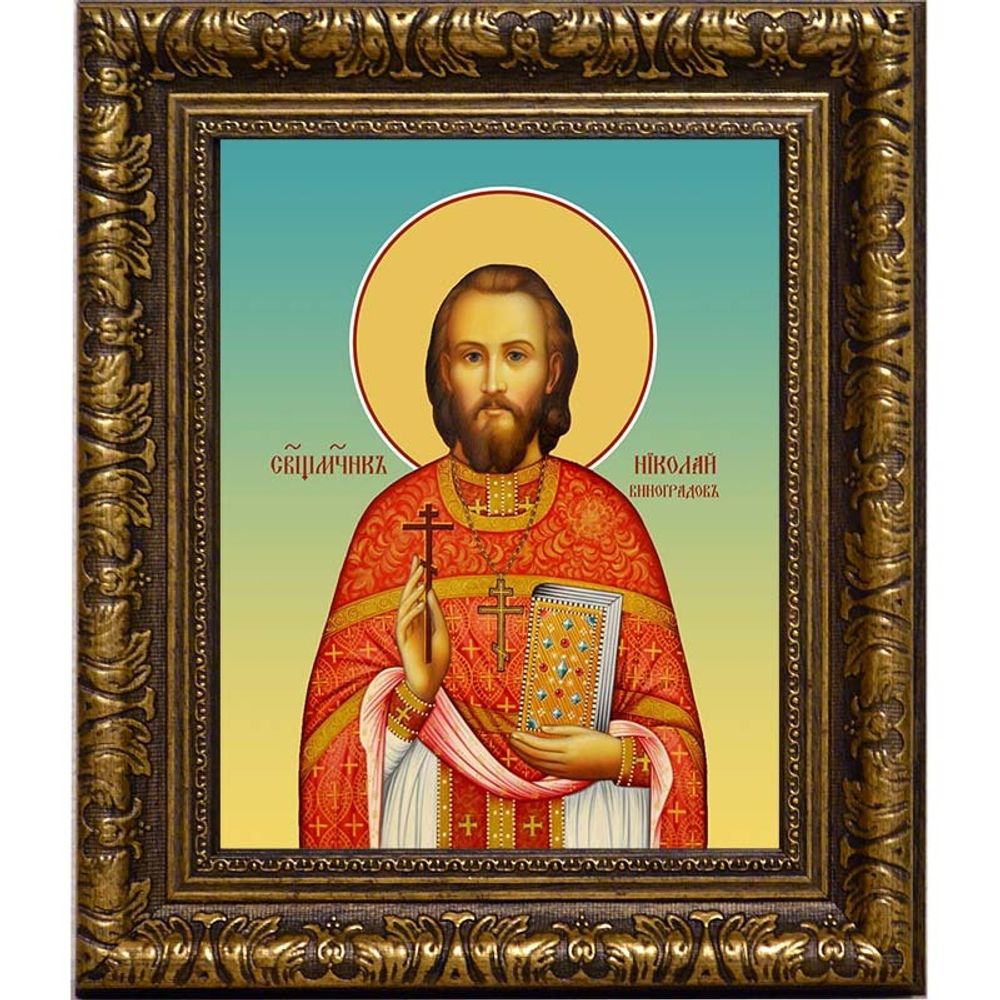 Николай Виноградов священомученик, пресвитер. Икона на холсте.