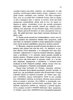 Ботанический словарь | Н. Анненков