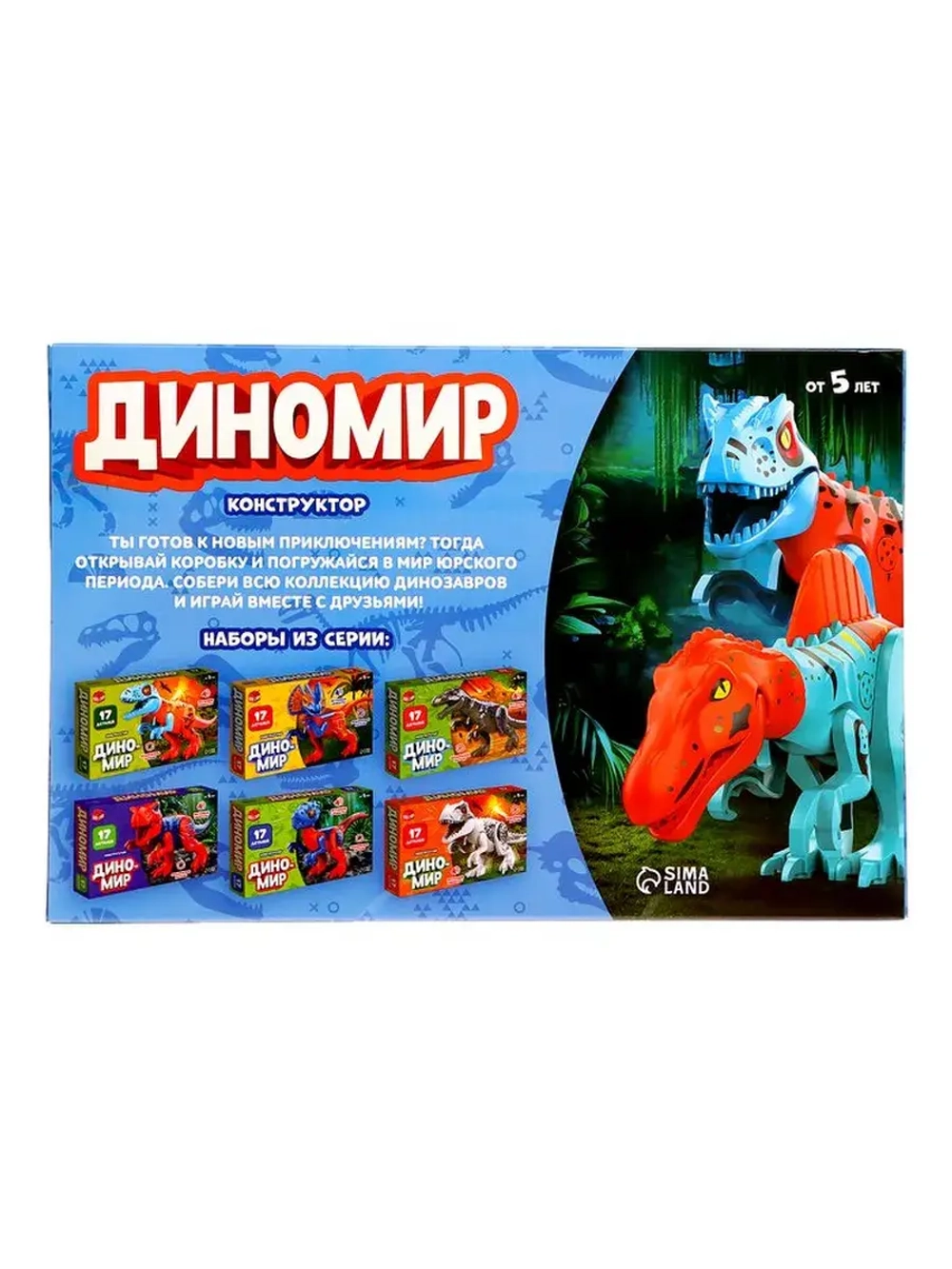 Конструктор «Диномир», 17 деталей, спинозавр, звуковые эффек