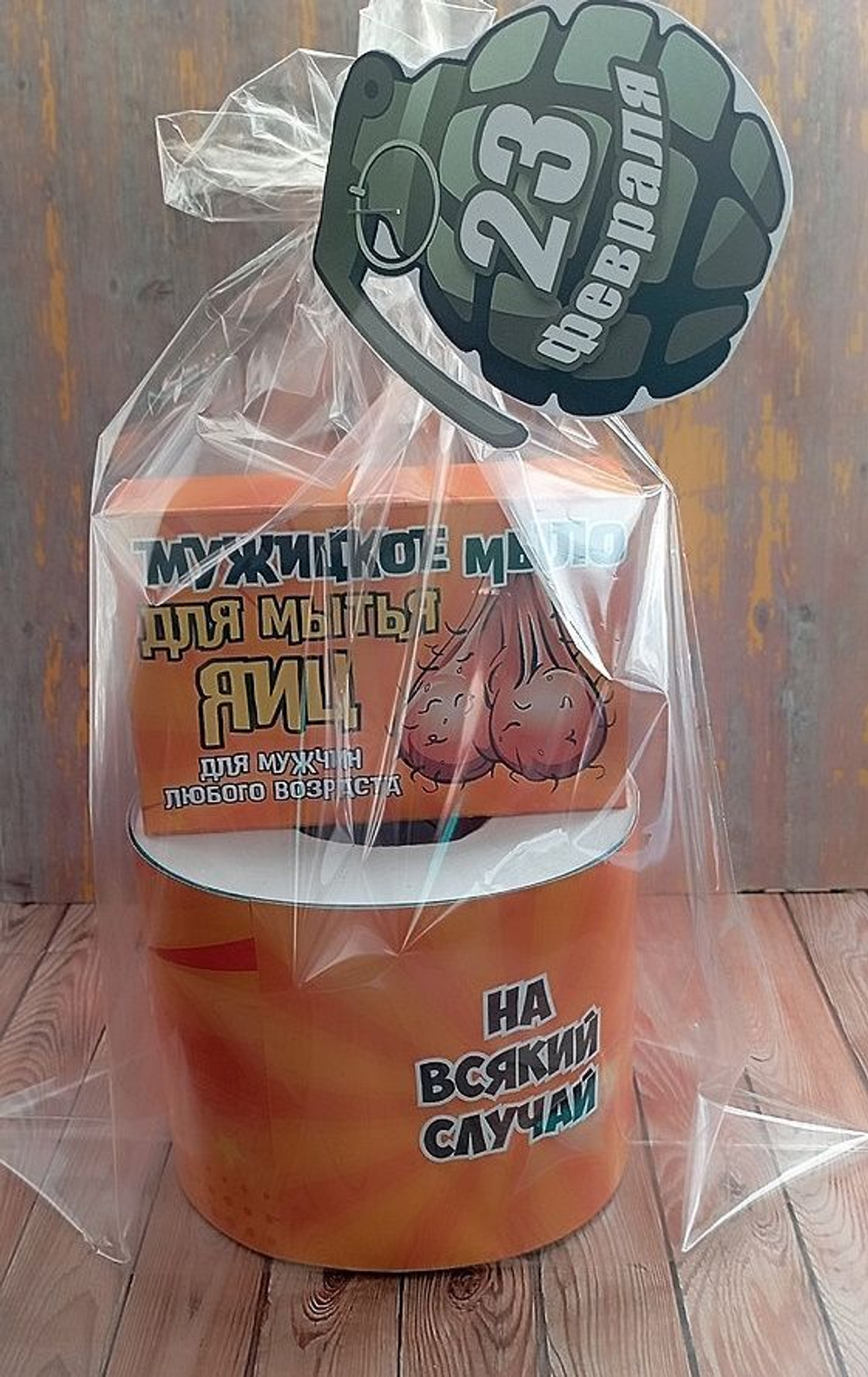 Подарочный мужской набор, шуточный, На всякий случай-2