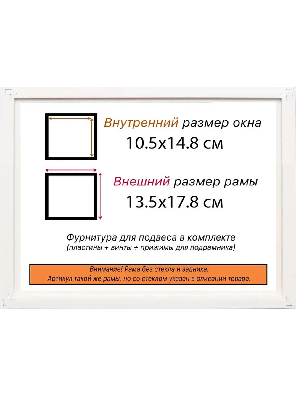 Рама для картин и фотографий 10,5x14,8