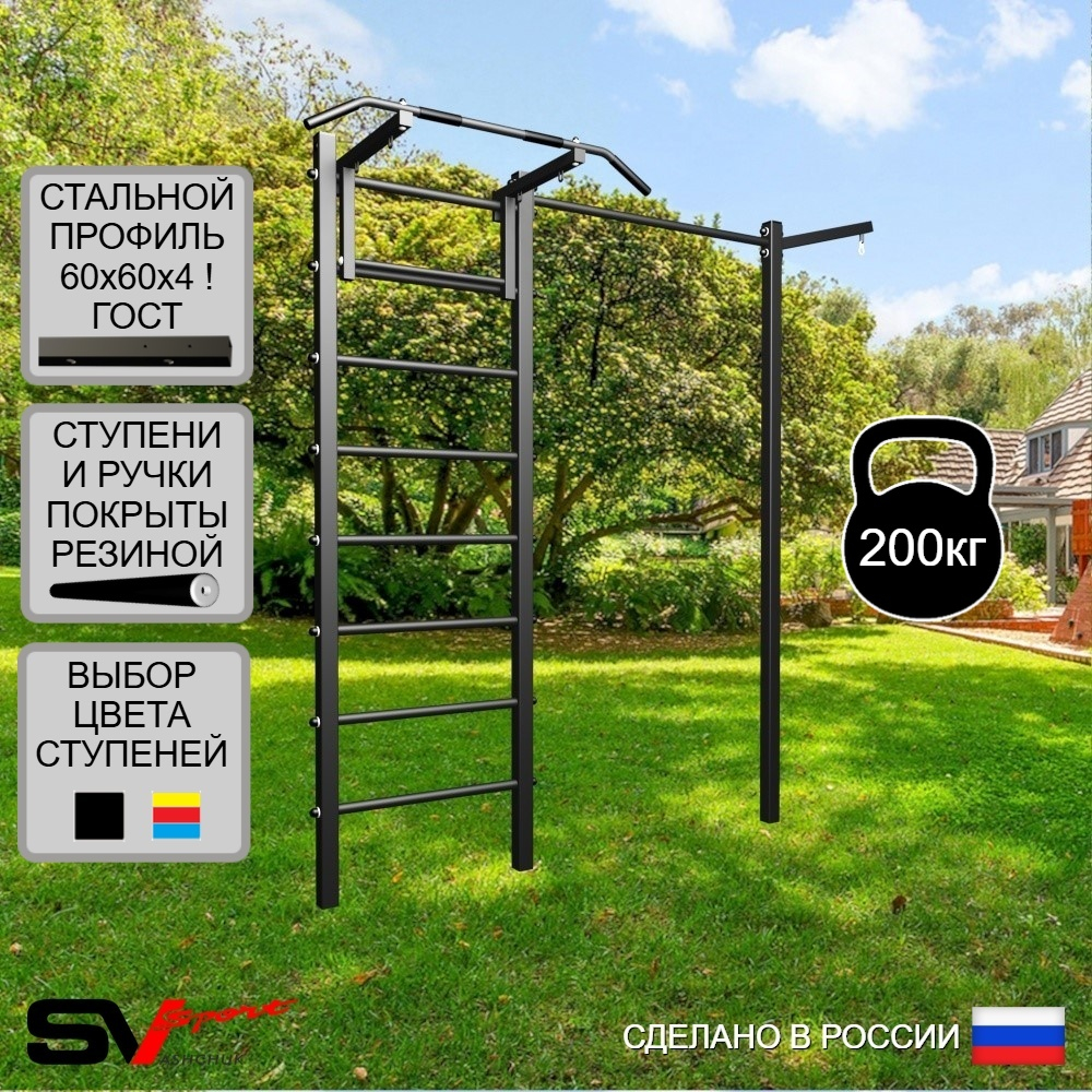 Уличная шведская стенка Sv Sport с комплектом турник прямой У421 (Турник/Кронш бокс)