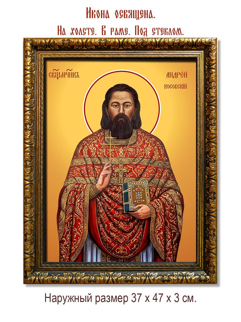 Андрей  Косовский священномученик. Икона на холсте.
