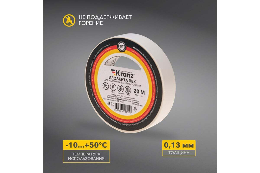 Изолента ПВХ KRANZ 0,13х15 мм, 20 м, белая KR-09-2601