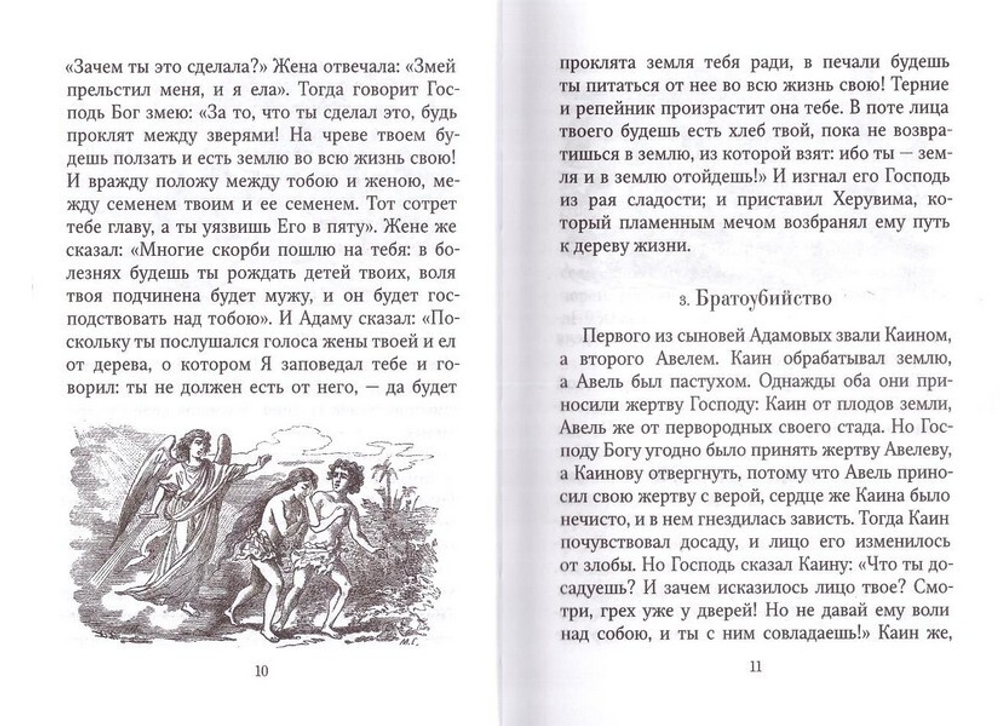 Библейская история. Протоиерей Иоанн Базаров