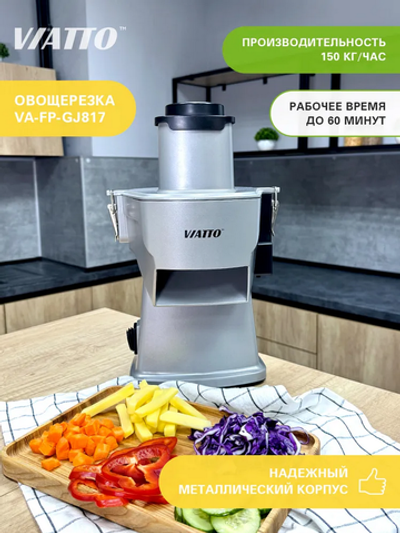 Овощерезка VIATTO VA-FP-GJ817