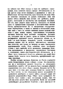 Замечательные богатства частных лиц в России | Евгений Петрович Карнович