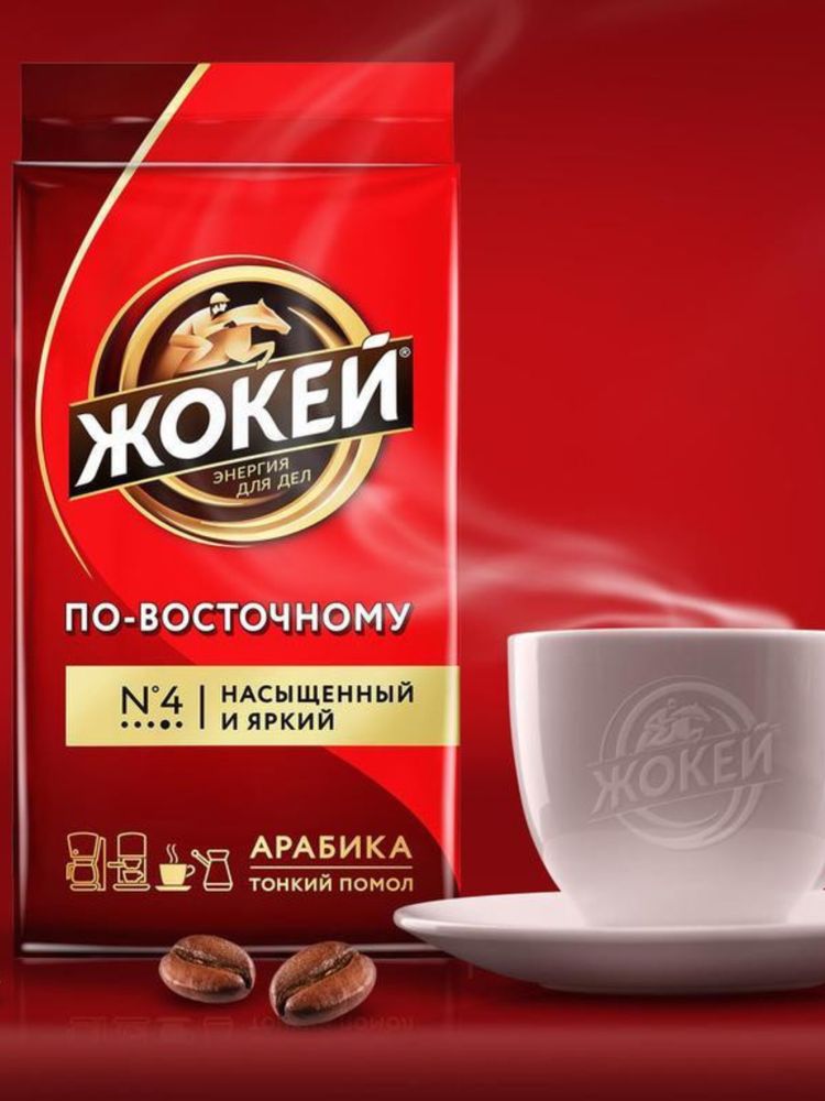 Кофе молотый Жокей Арабика по-восточному 250 г x 4 шт