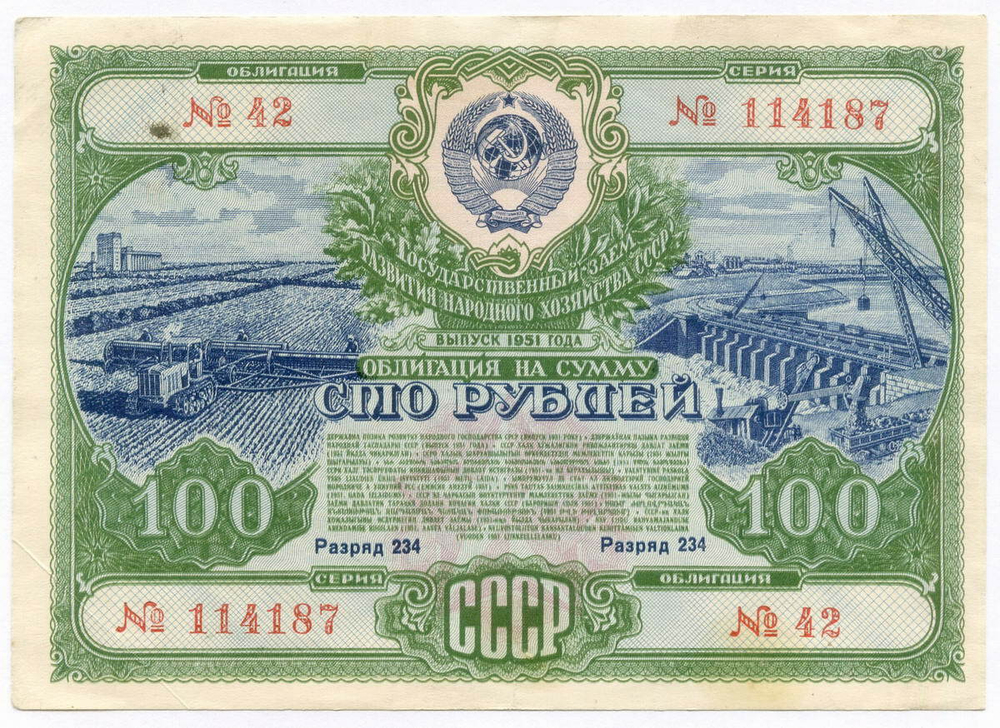Облигация 100 рублей 1951 год. Серия № 114187. VF-