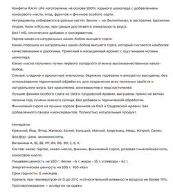R.A.W. LIFE SWEETS "Трюфель с солью" 20шт/уп 18г