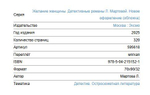 Желание женщины. Детективные романы Л. Мартовой