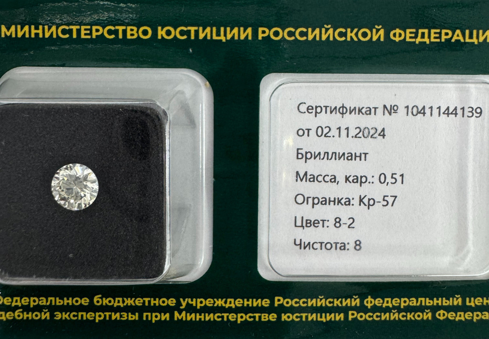 Бриллиант 1041144139 Кр-57-0,51-8-2/8 Б