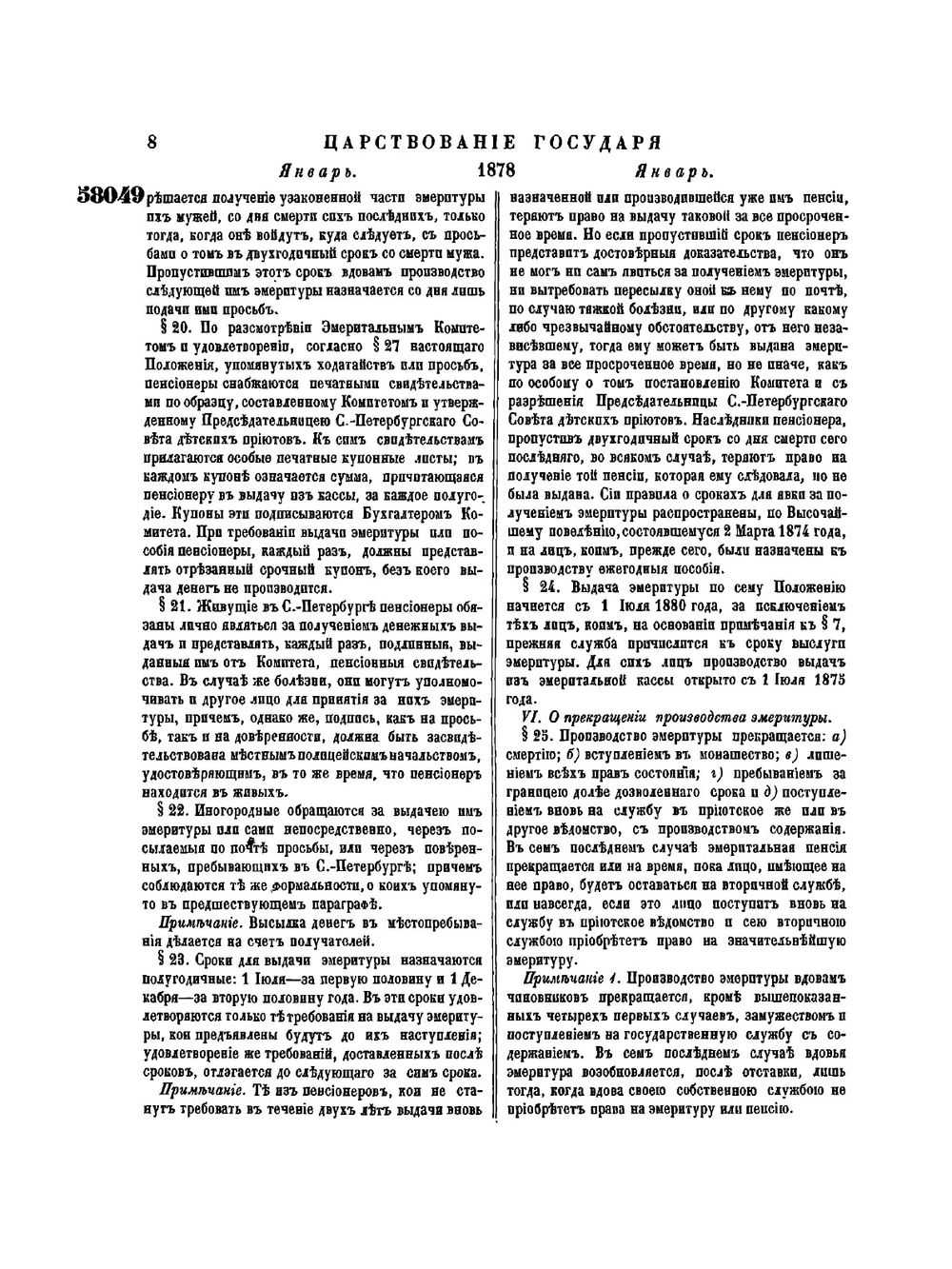 Полное собрание законов Российской Империи. Собрание Второе. Том LIII. Отделение 1. 1878 г. | Нет автора