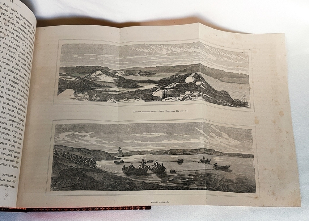 "Путешествие на Север вдоль норвежского берега на Нордкап, остров Ян-Майен и Исландию..."  Карл Фогт. 1867 г.