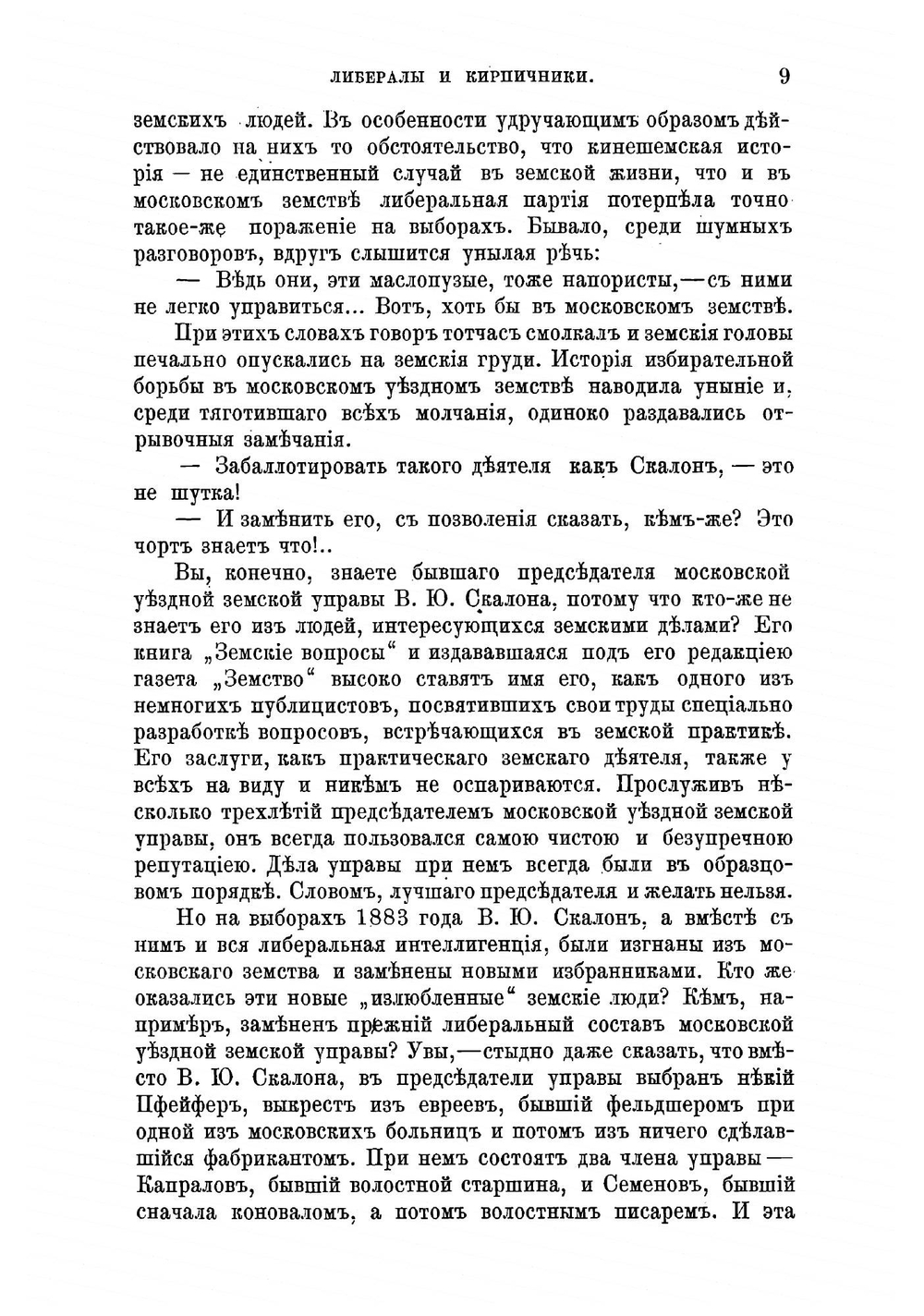 Очерки самоуправления земского, городского и сельского | Приклонский Сергей Алексеевич