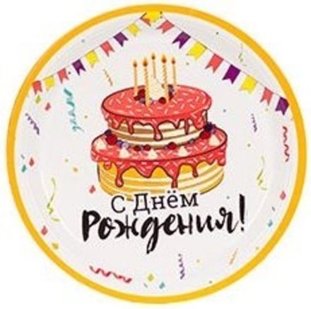 Тарелки С ДР "Тортики" 17 см