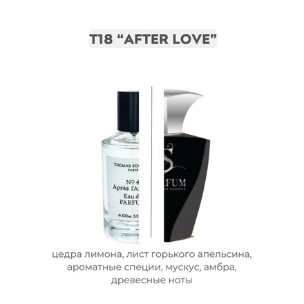 T18 AFTER LOVE по мотивам № 4 Après l’Amour - Thomas Kosmala , парфюмерная вода