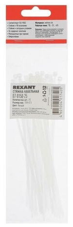 ХОМУТ REXANT СТЯЖКА НЕЙЛОНОВАЯ 150X2,5ММ БЕЛАЯ 25 ШТ/УП 07-0150-25