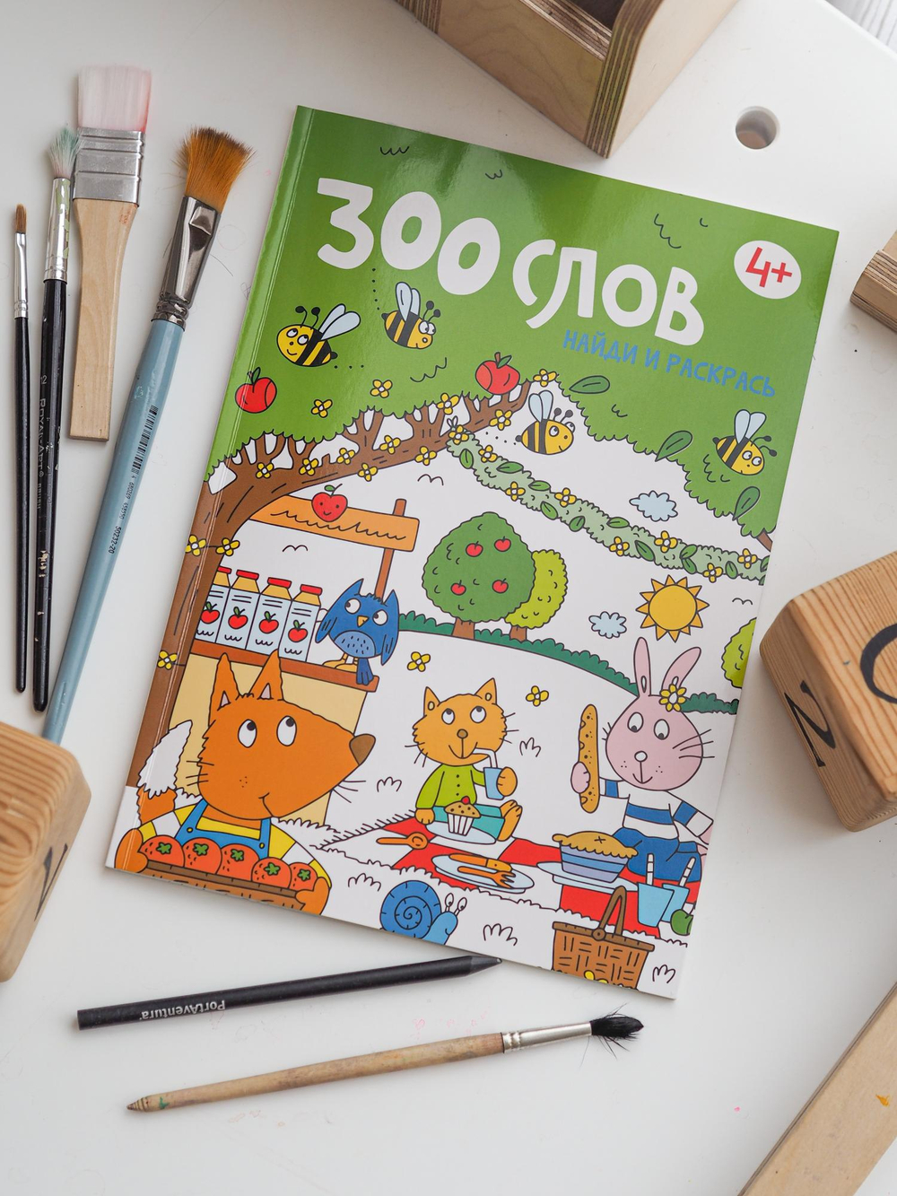 Книга раскраска 300 слов. Найди и раскрась 4+