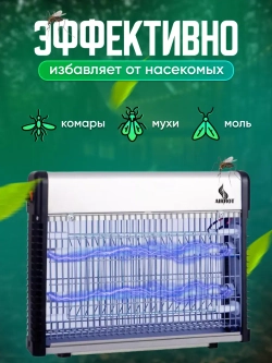 Мухоловка электрическая 16 Вт