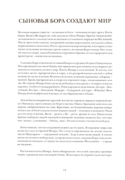 Северные боги